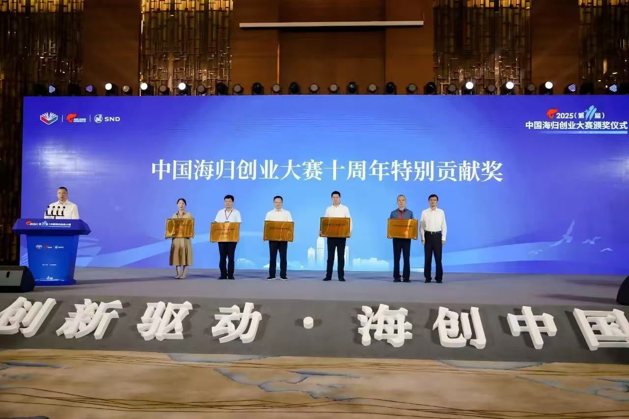 创业中心获评 “中国海归创业大赛10周年组织贡献奖”